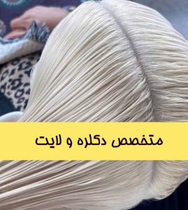 رنگ و لایت تخصصی سپیده